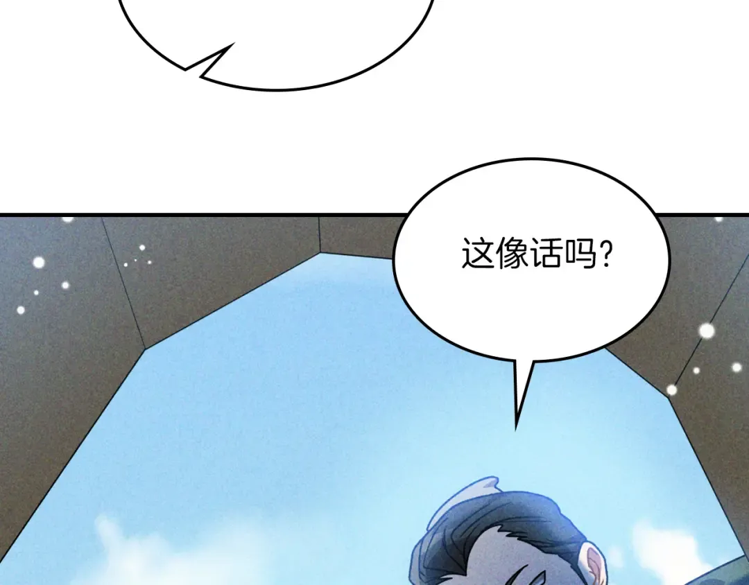 第90话 客人 第154页