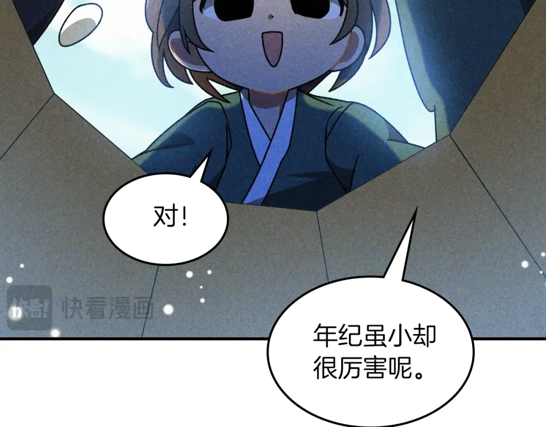 第90话 客人 第156页