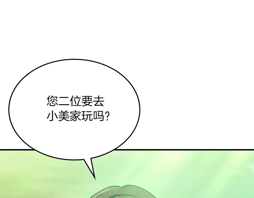 第90话 客人 第162页