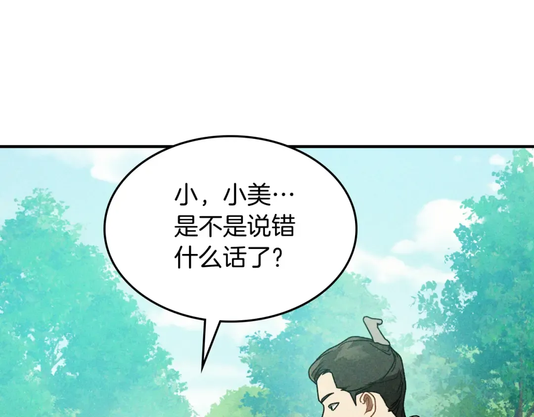第90话 客人 第189页