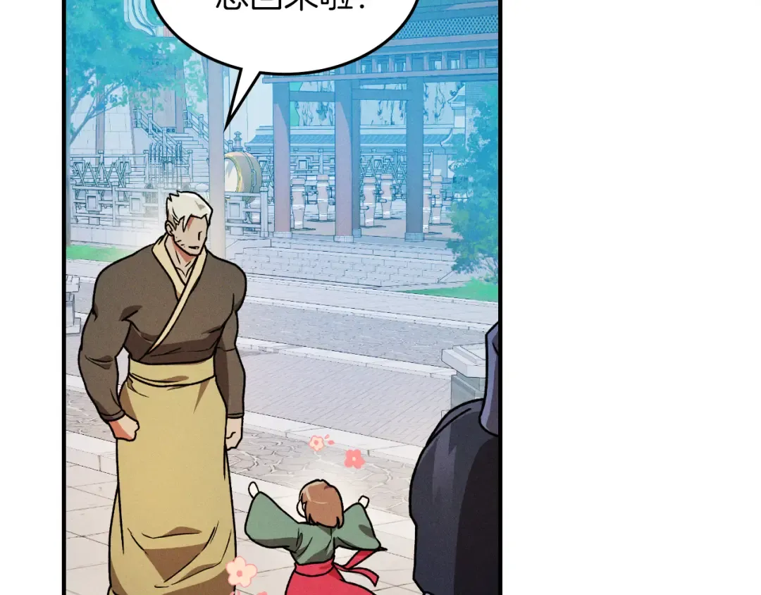 第91话 友好关系 第9页