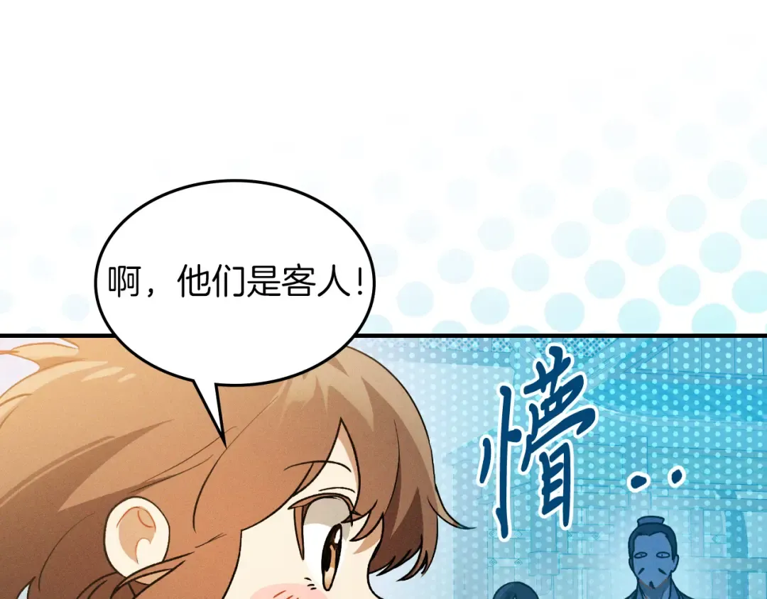第91话 友好关系 第12页