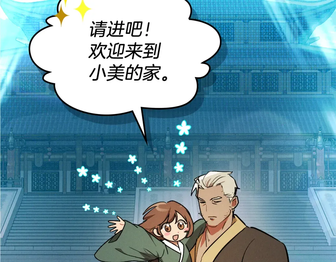 第91话 友好关系 第15页