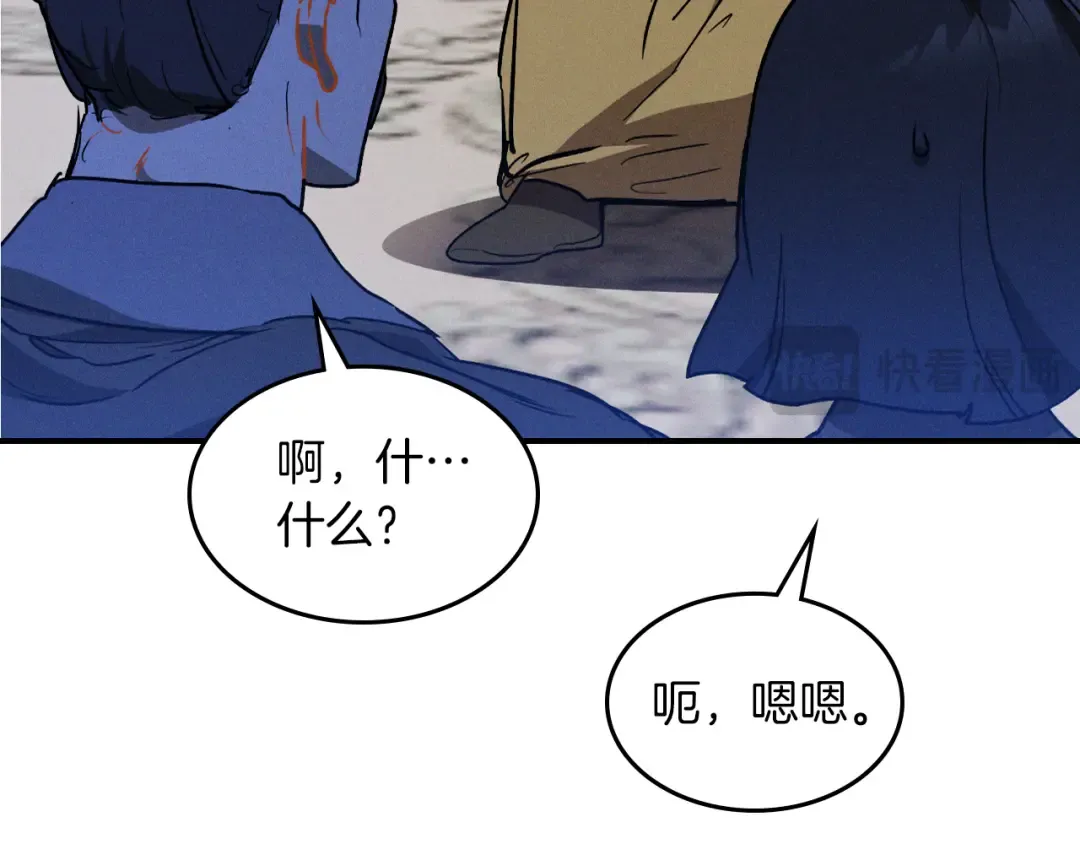 第91话 友好关系 第17页