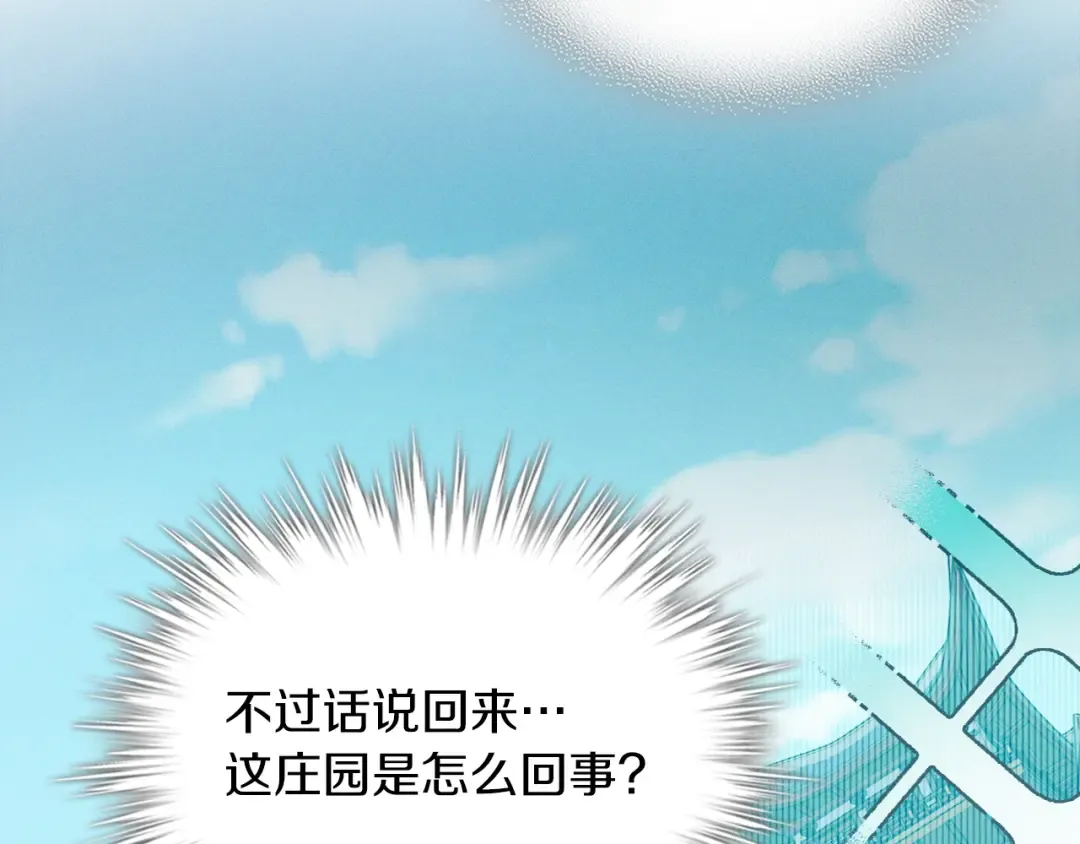 第91话 友好关系 第25页