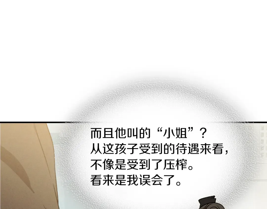 第91话 友好关系 第29页