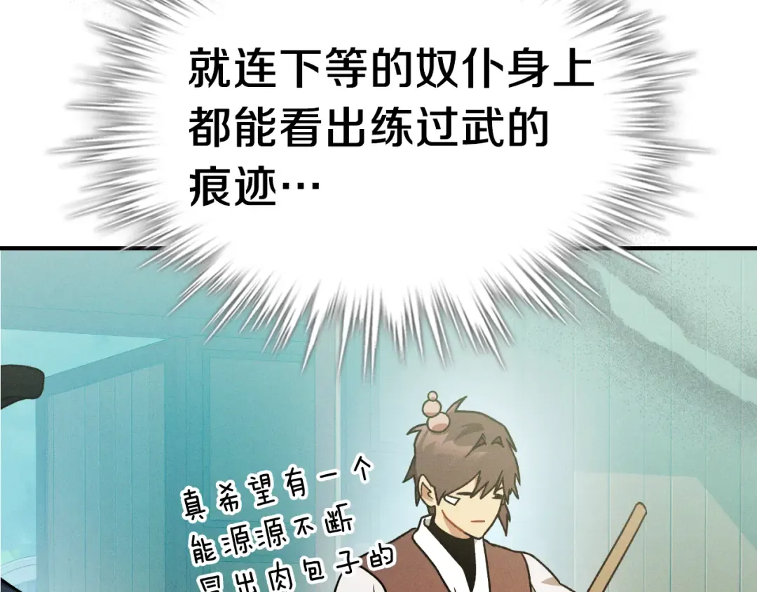 第91话 友好关系 第35页