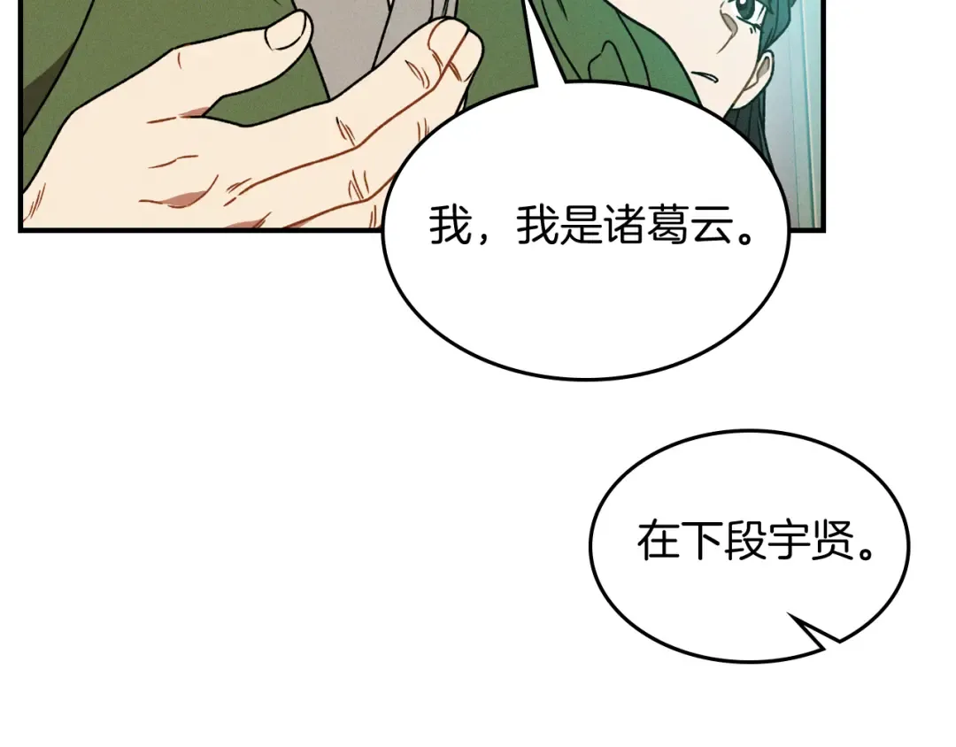 第91话 友好关系 第68页