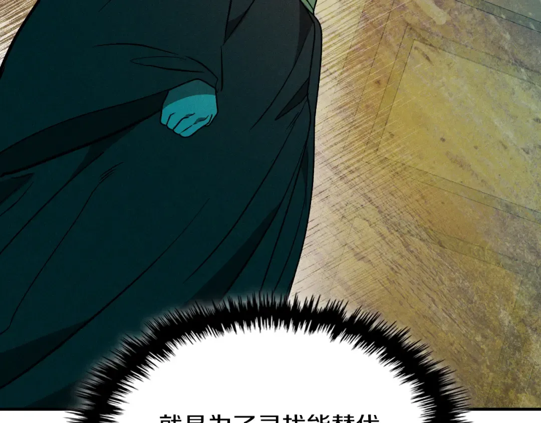 第91话 友好关系 第84页