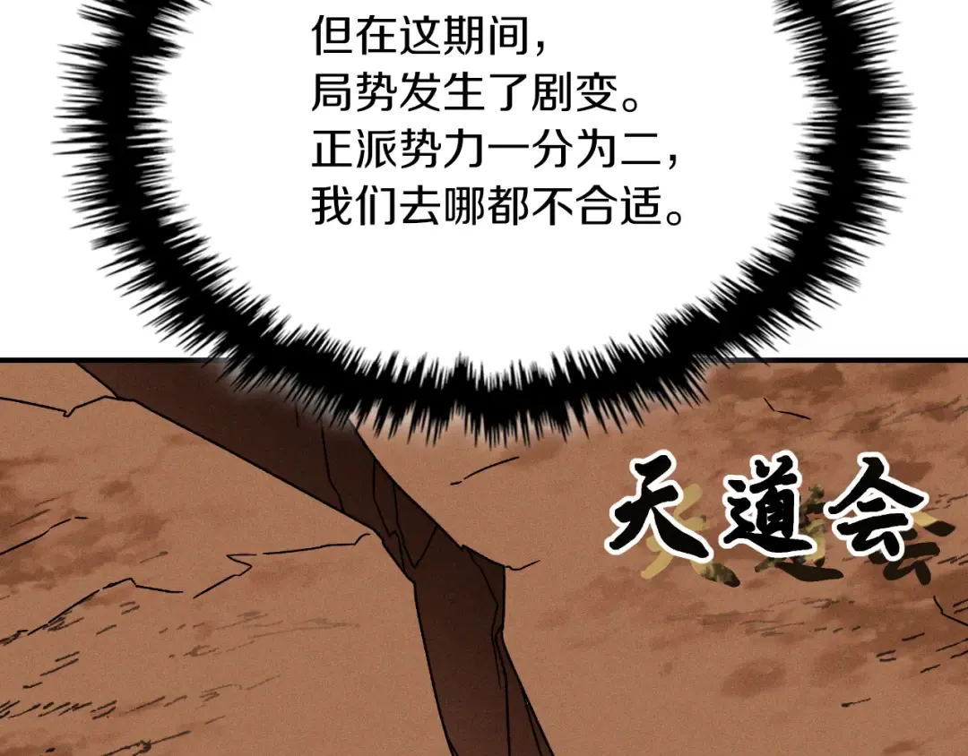 第91话 友好关系 第86页