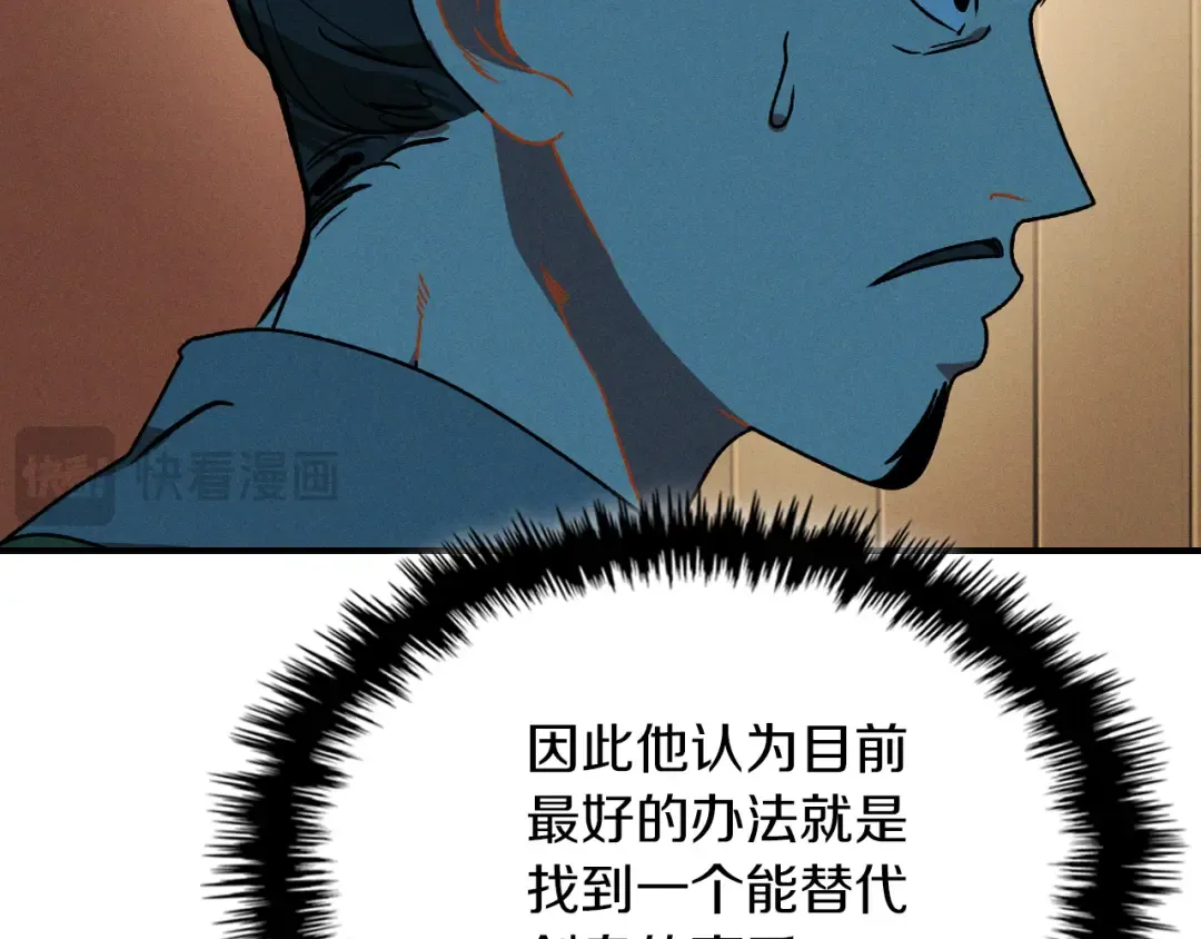第91话 友好关系 第90页