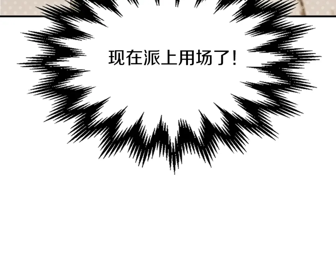 第91话 友好关系 第111页
