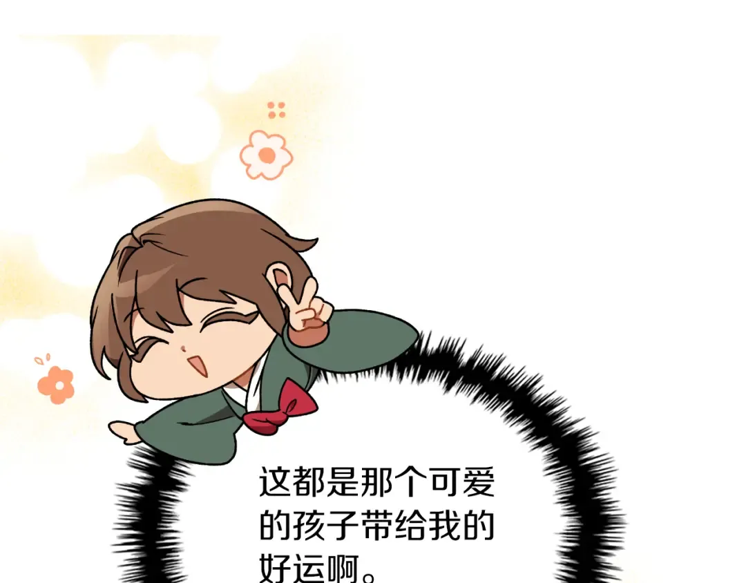 第91话 友好关系 第118页