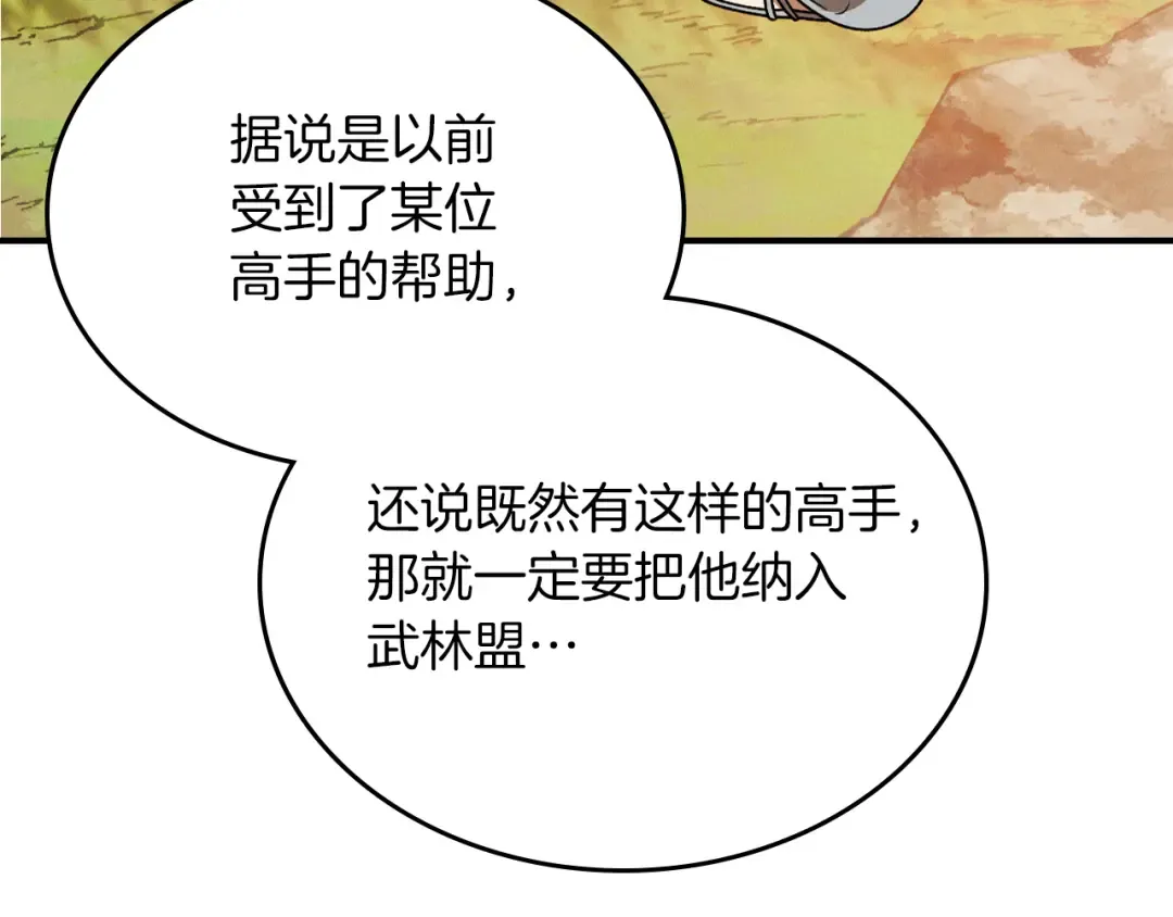 第91话 友好关系 第149页