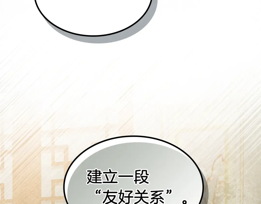 第91话 友好关系 第174页