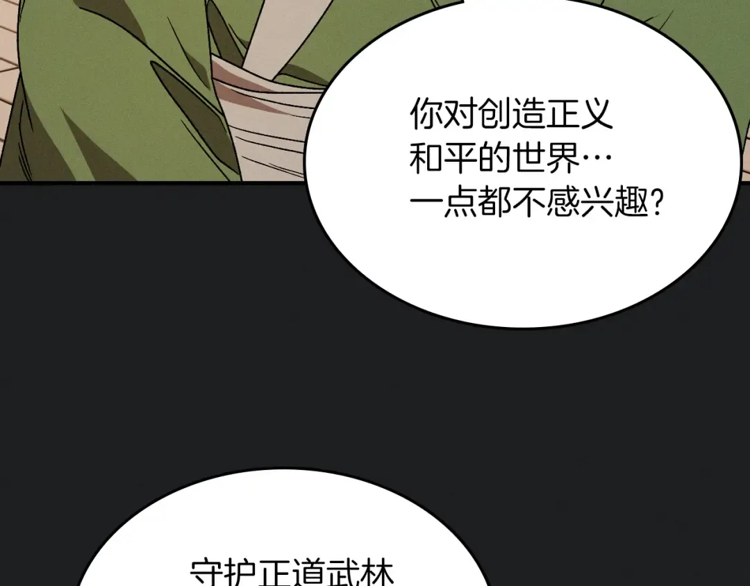 第92话 赌上一切 第41页