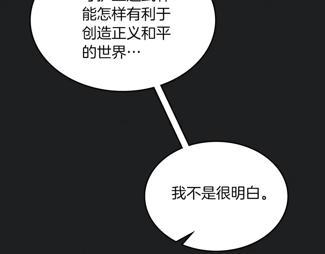 第92话 赌上一切 第42页