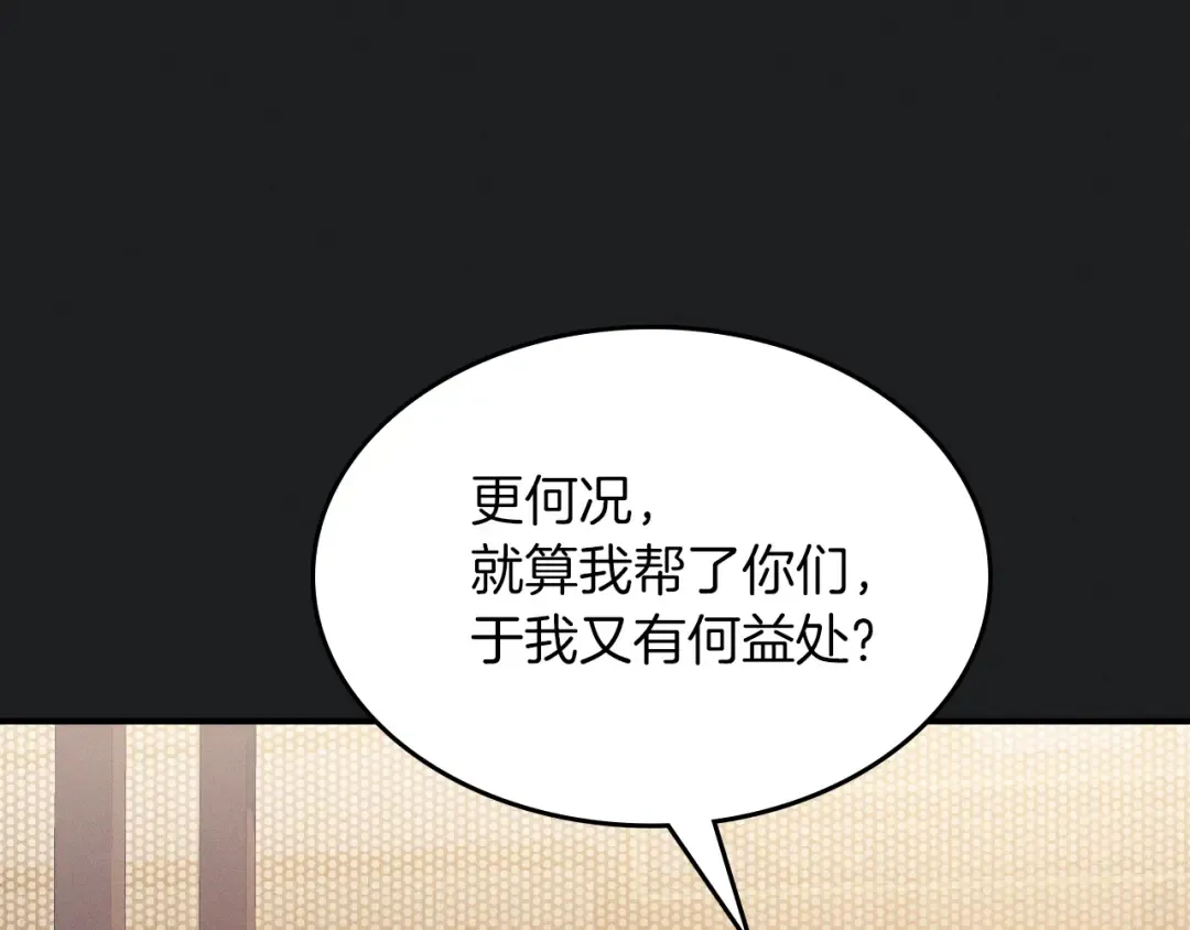 第92话 赌上一切 第43页