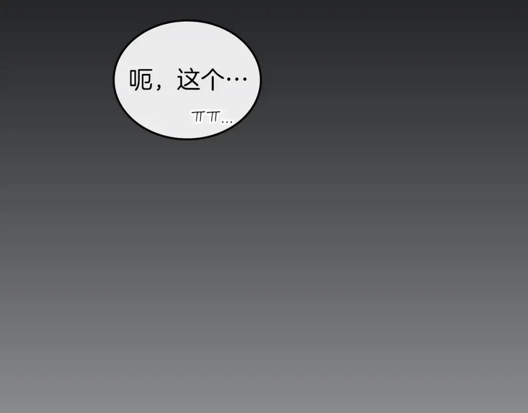 第92话 赌上一切 第46页