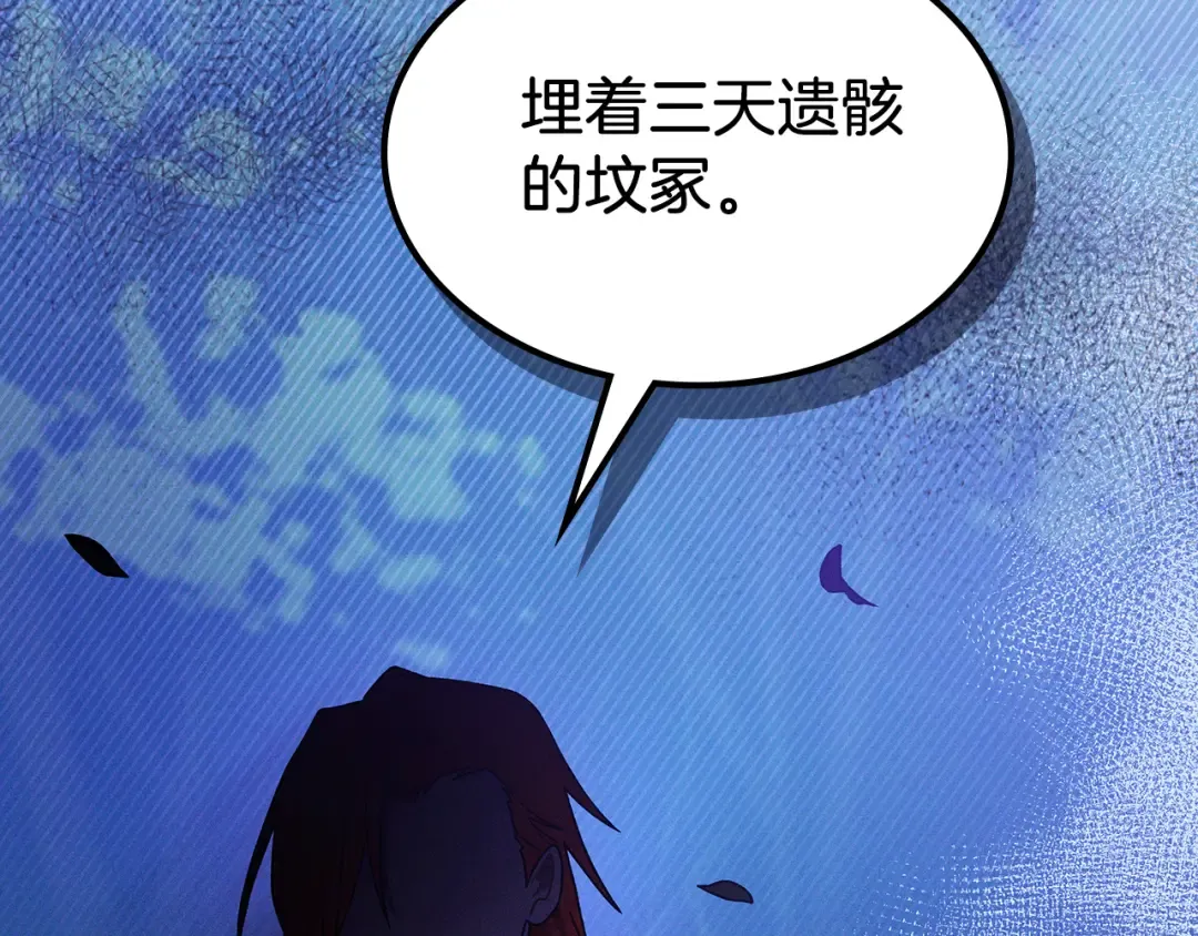 第92话 赌上一切 第76页