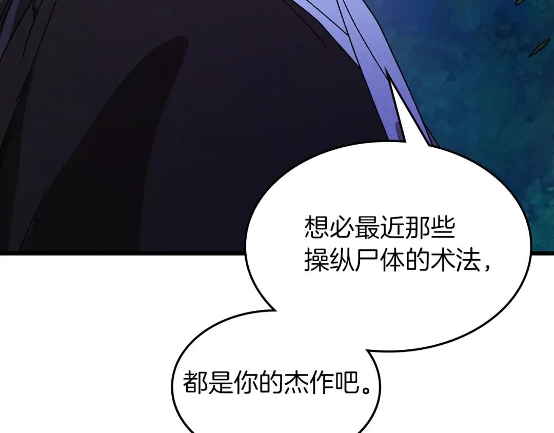 第92话 赌上一切 第85页