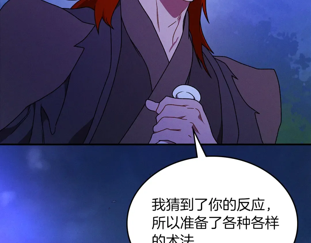 第92话 赌上一切 第94页
