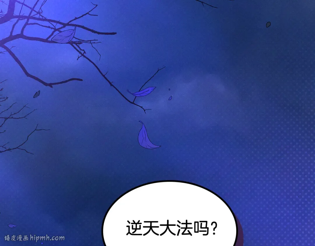 第92话 赌上一切 第96页