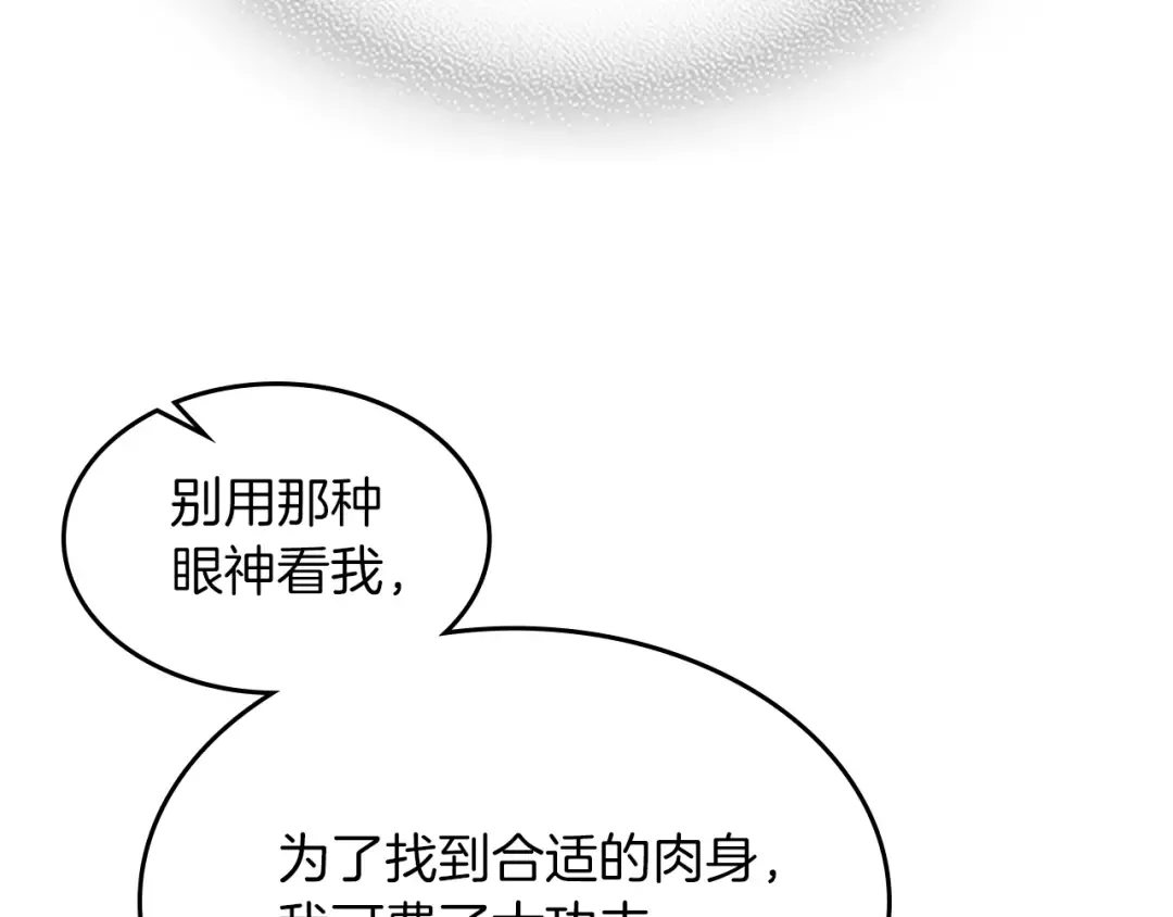 第92话 赌上一切 第105页