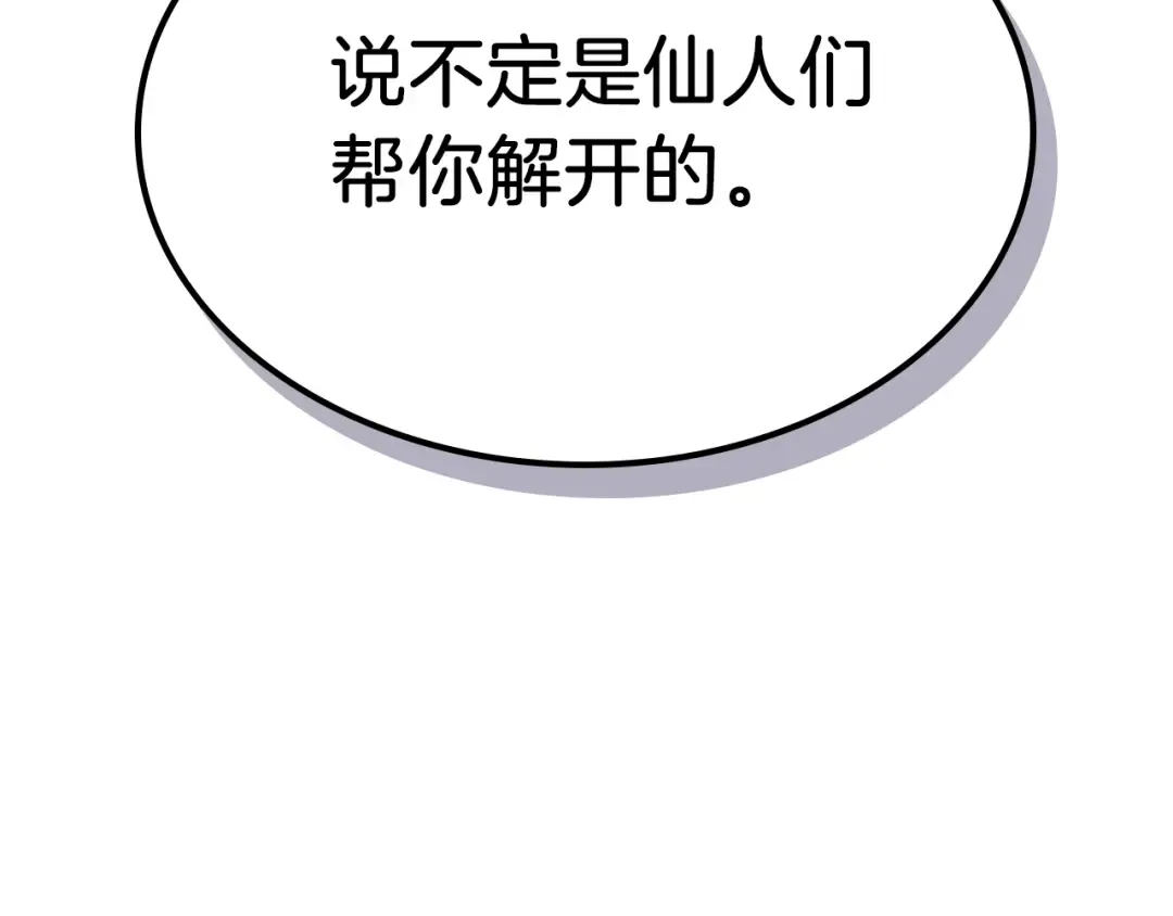 第92话 赌上一切 第119页