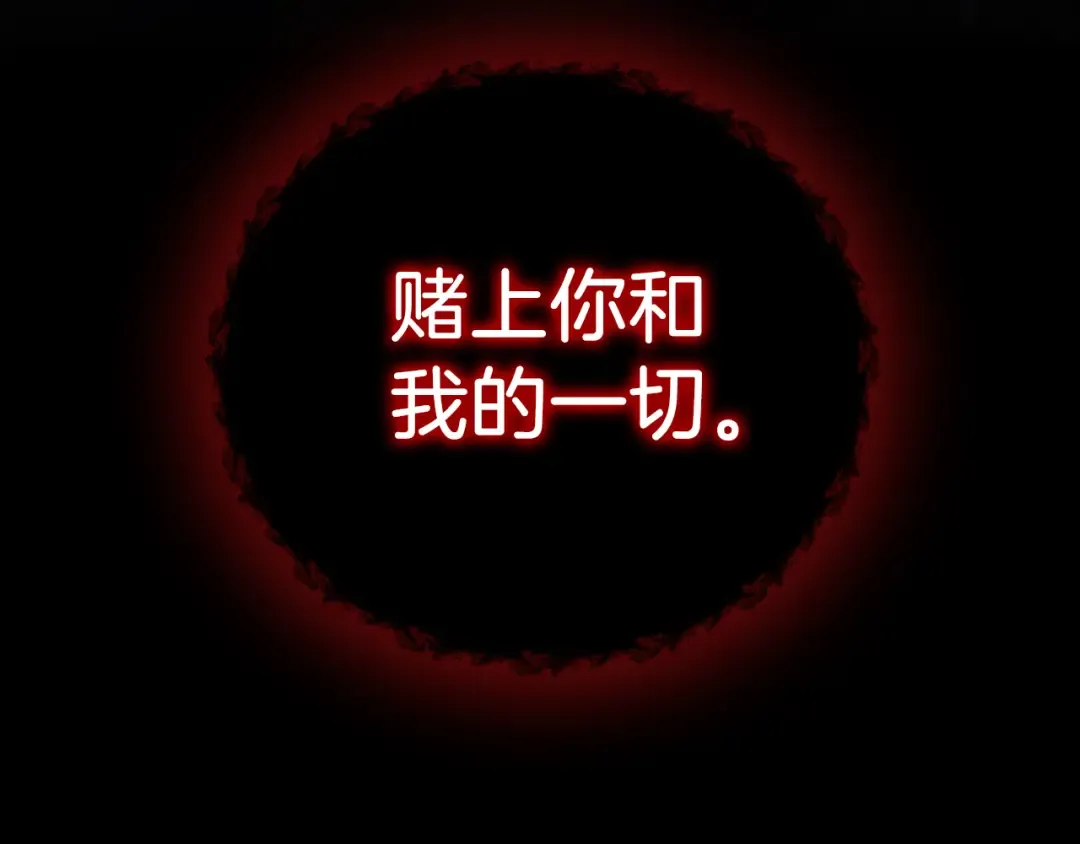 第92话 赌上一切 第172页