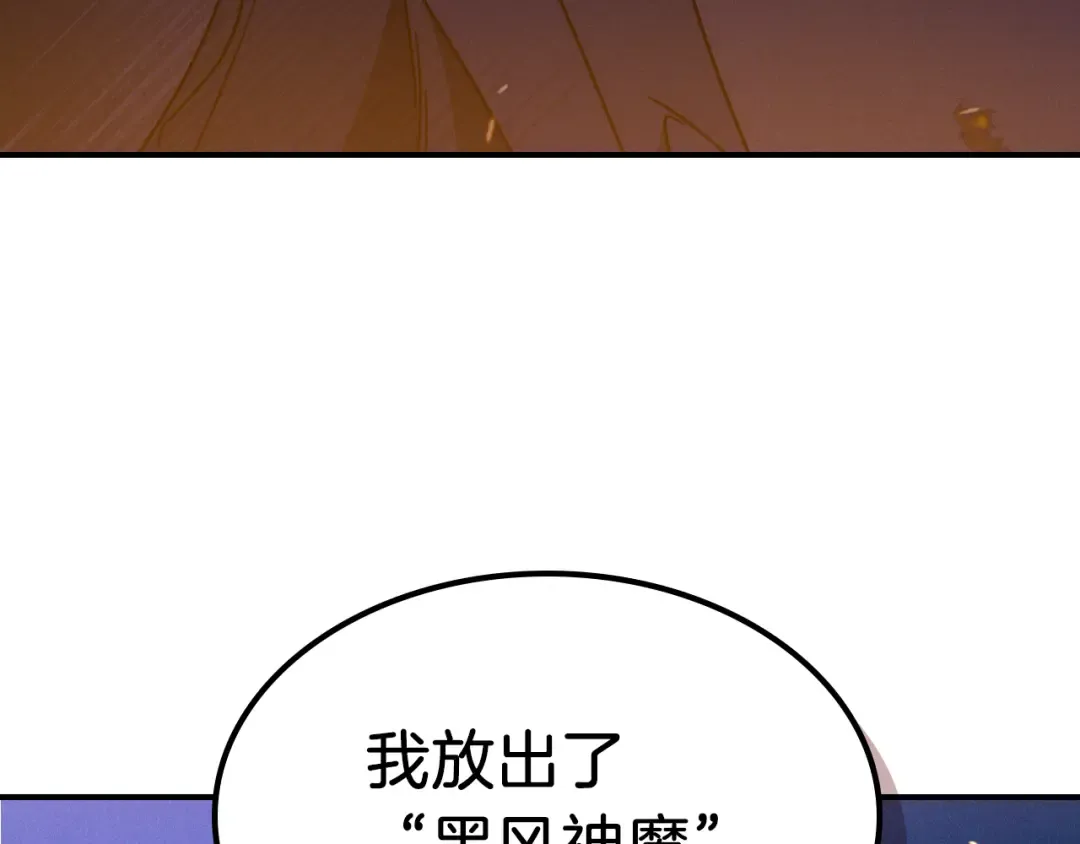 第93话 黑风神魔 第27页