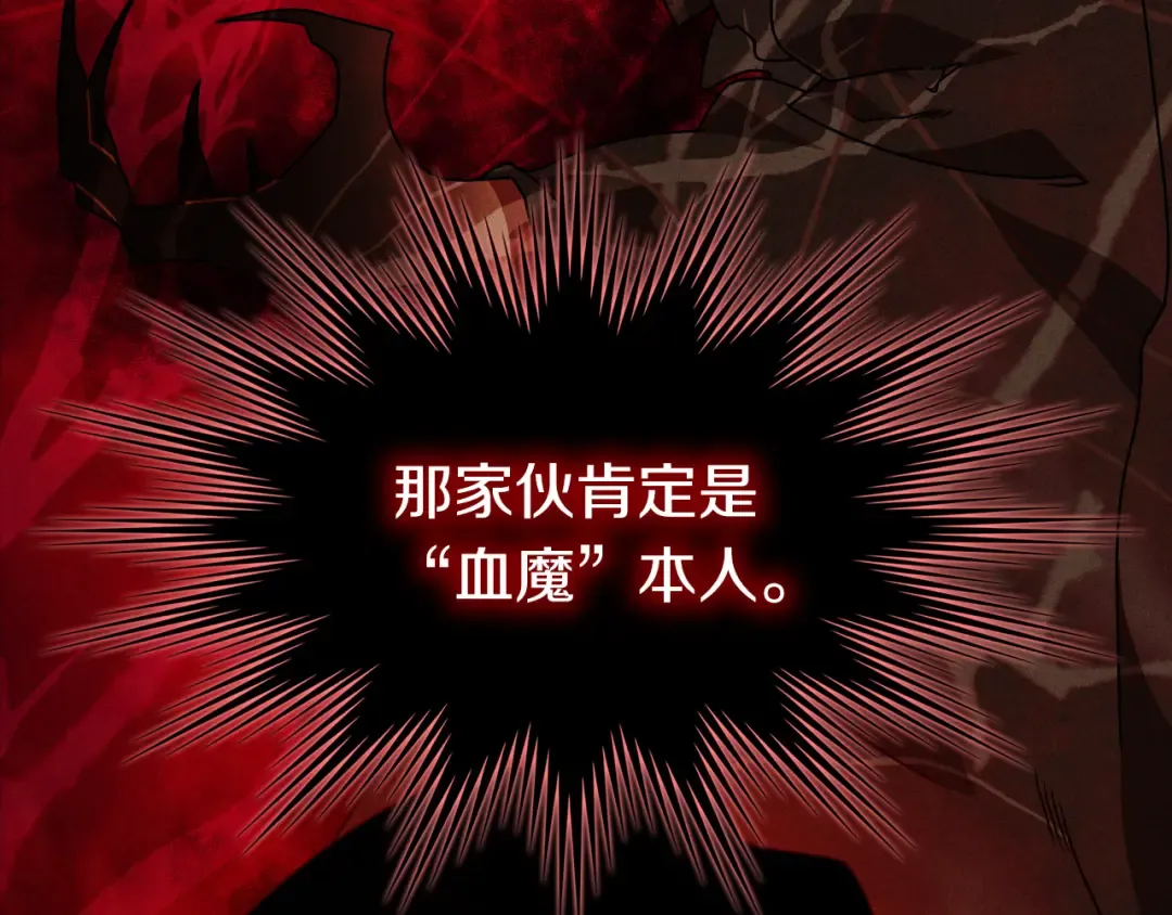 第93话 黑风神魔 第70页