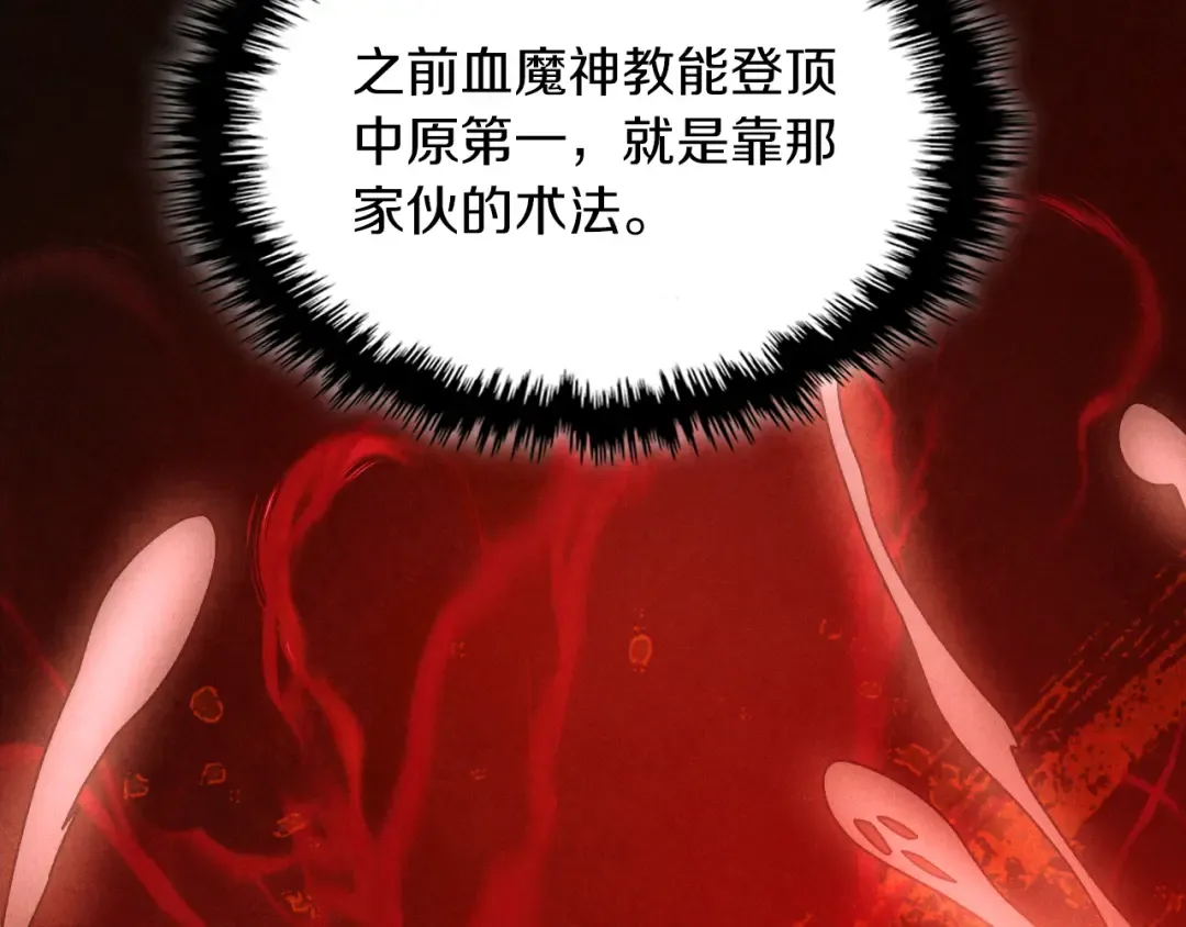 第93话 黑风神魔 第73页