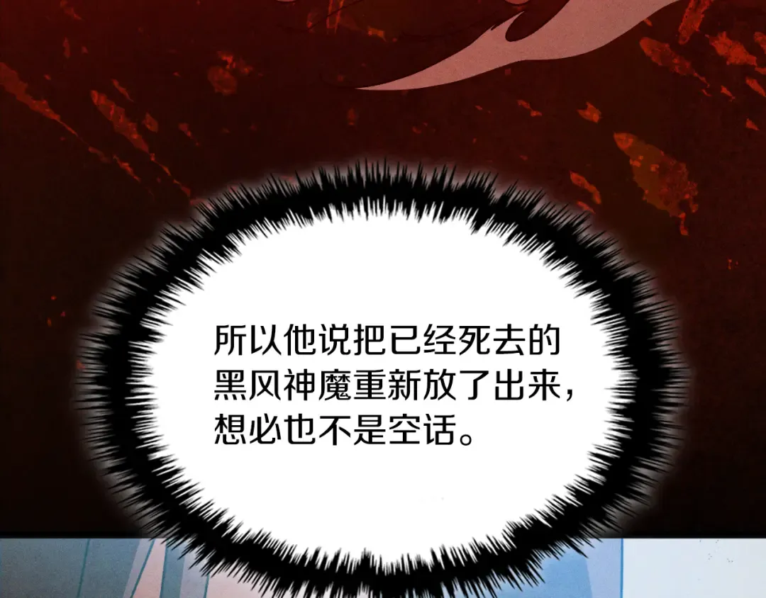 第93话 黑风神魔 第77页