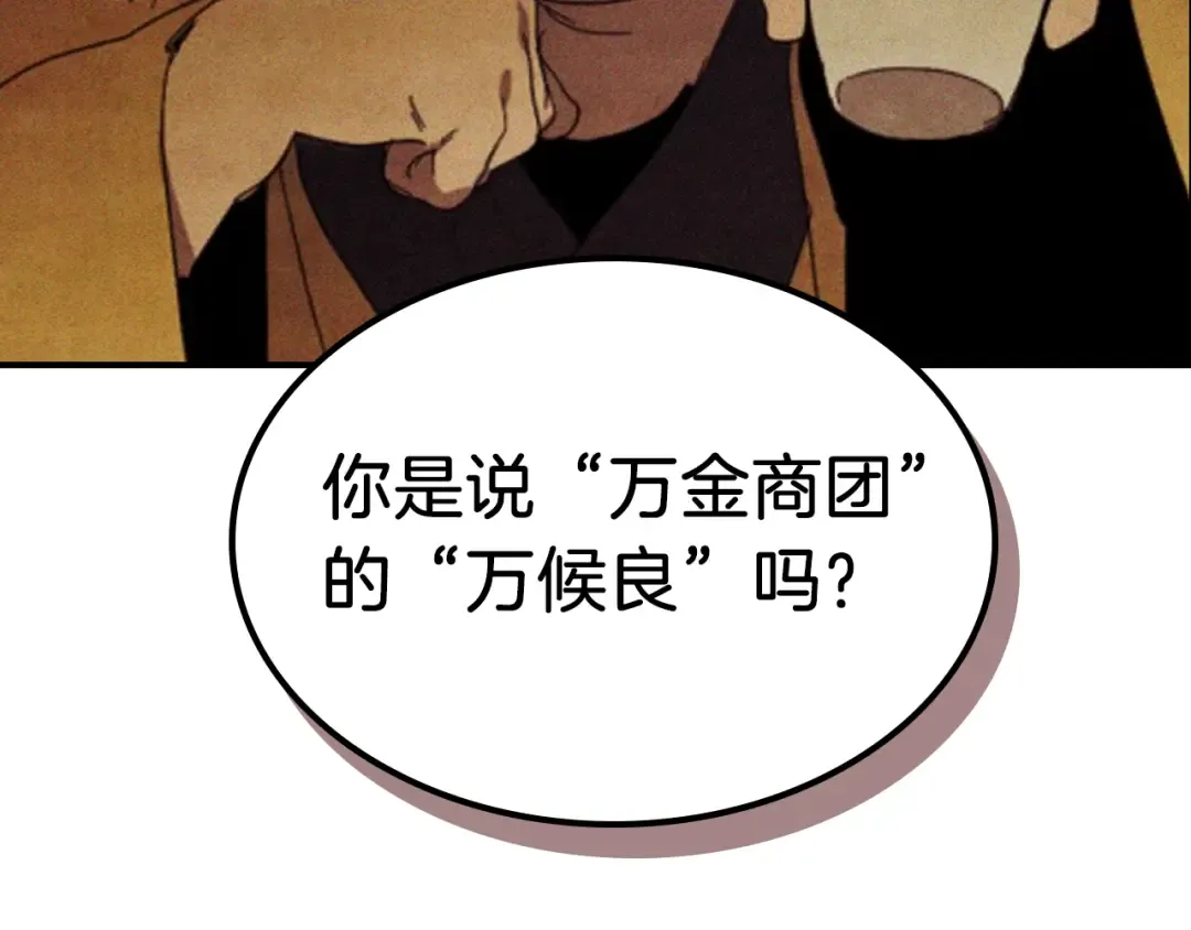 第93话 黑风神魔 第93页