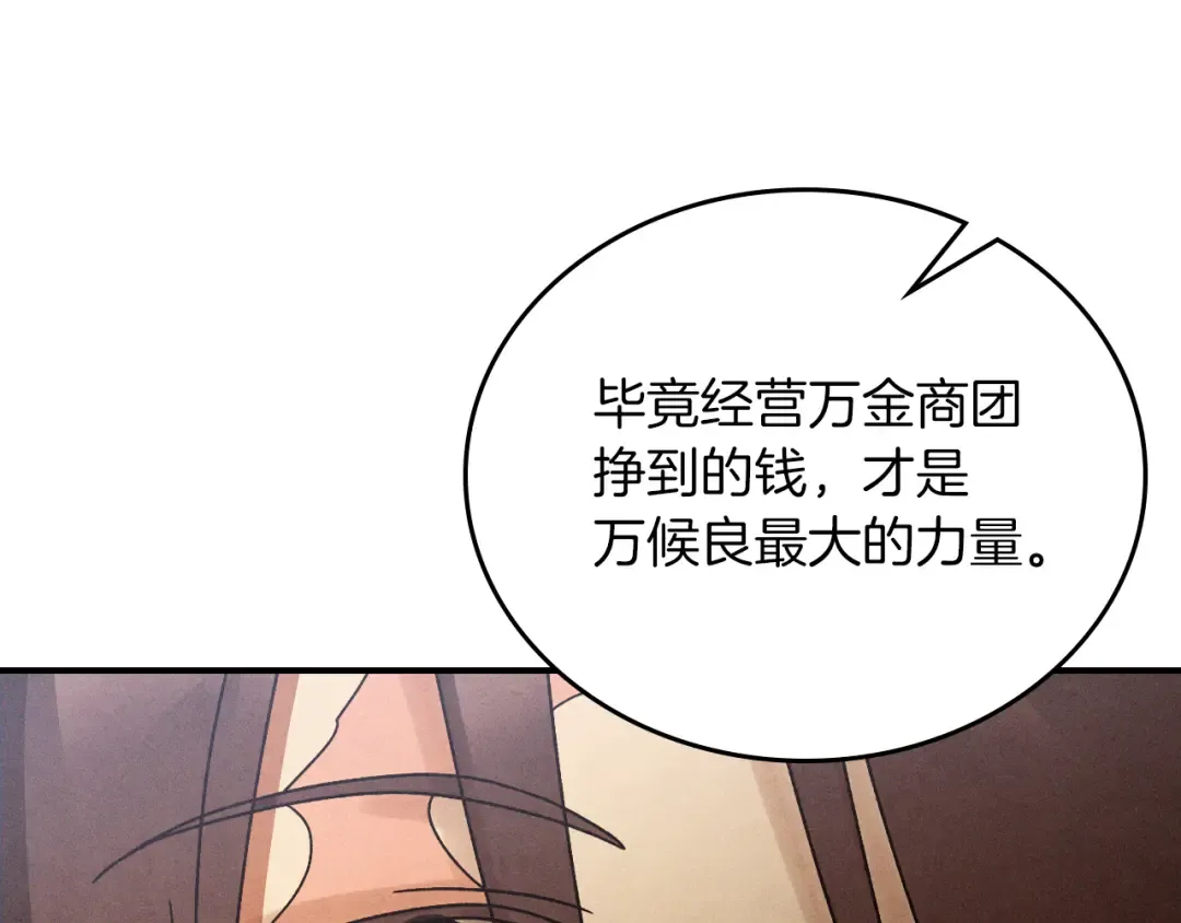 第93话 黑风神魔 第97页