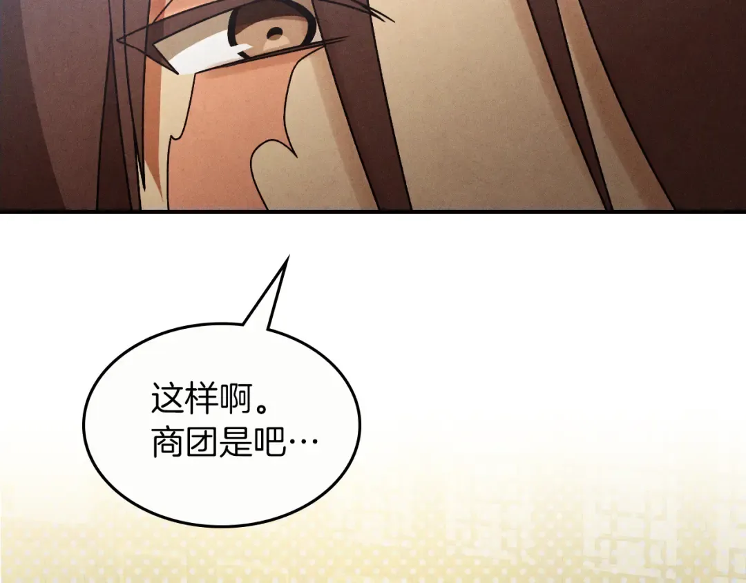第93话 黑风神魔 第98页