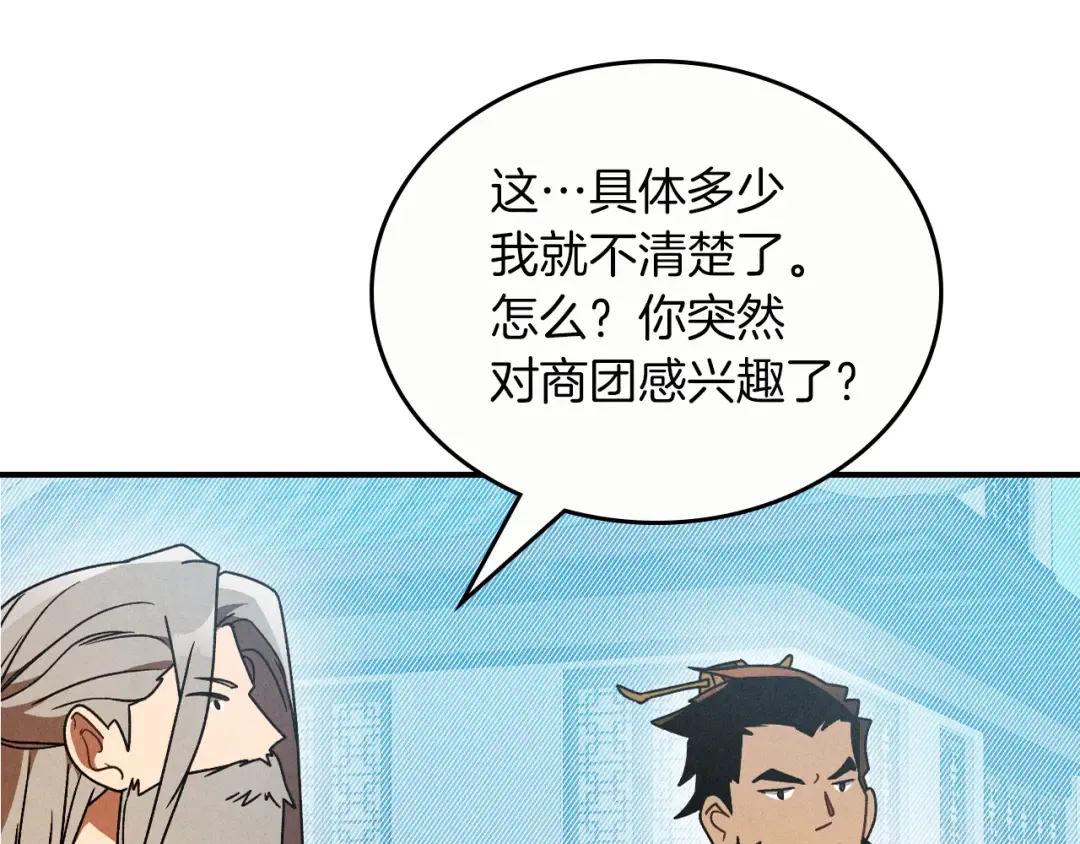第93话 黑风神魔 第103页