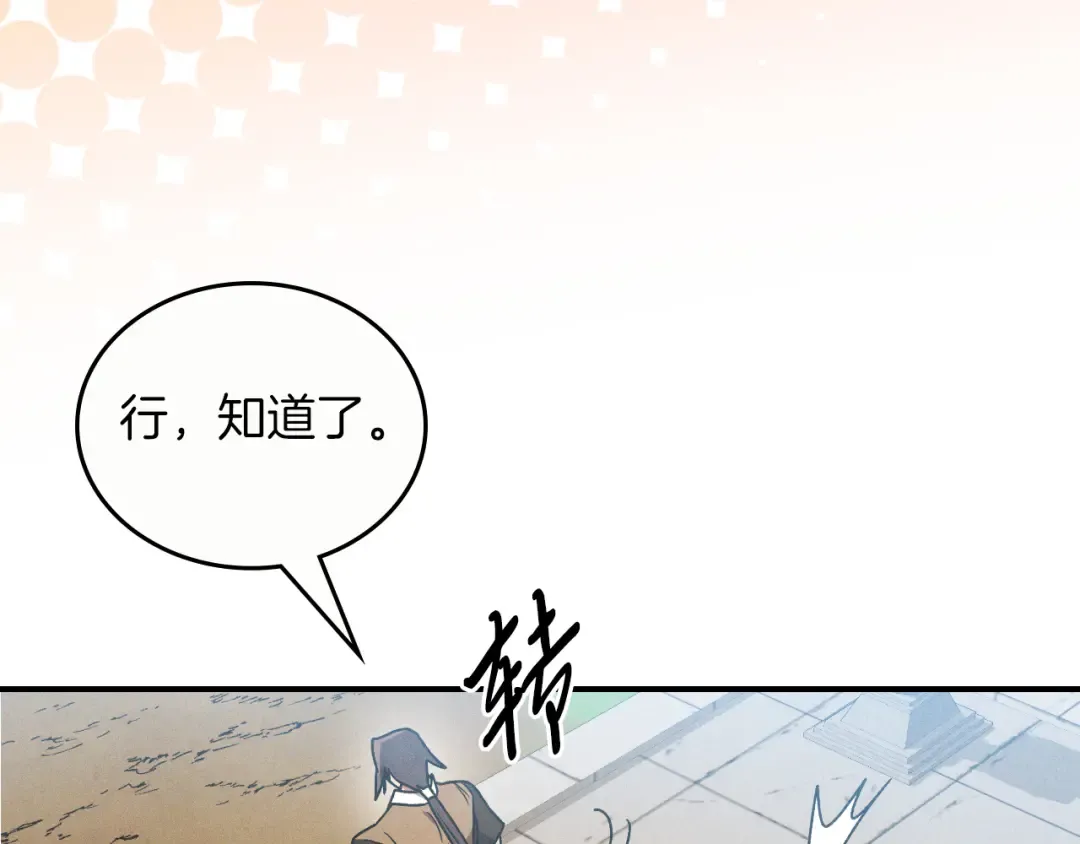 第93话 黑风神魔 第110页