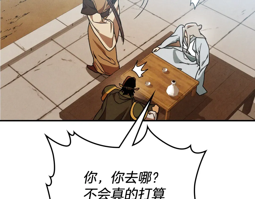 第93话 黑风神魔 第111页