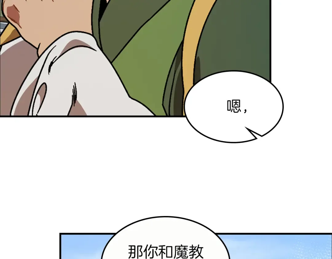 第93话 黑风神魔 第118页