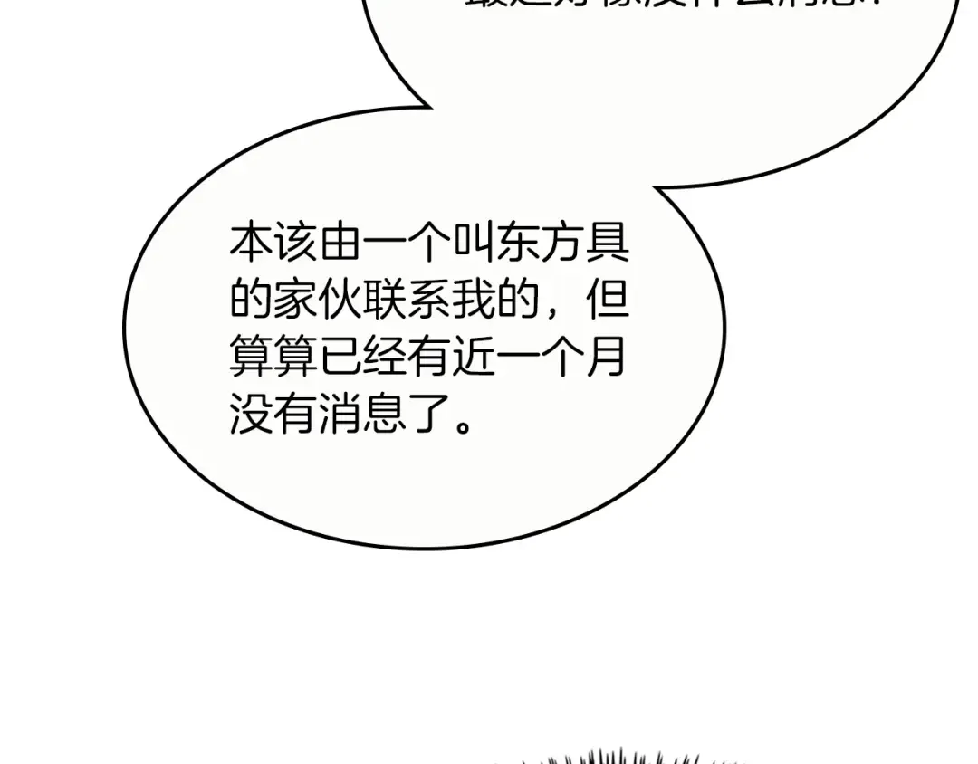 第93话 黑风神魔 第121页