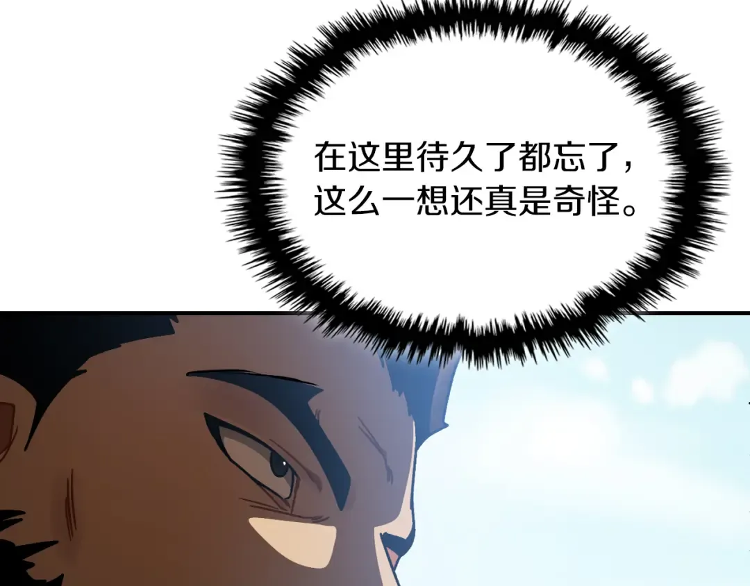 第93话 黑风神魔 第122页