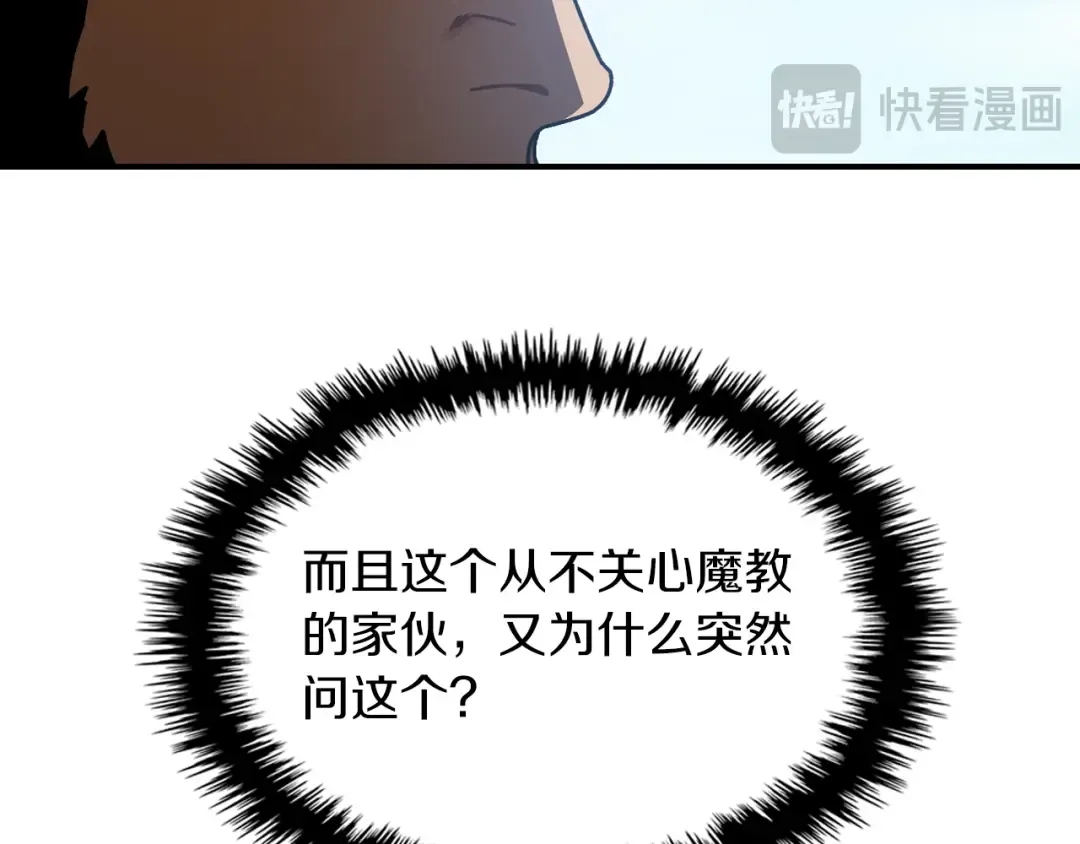 第93话 黑风神魔 第123页