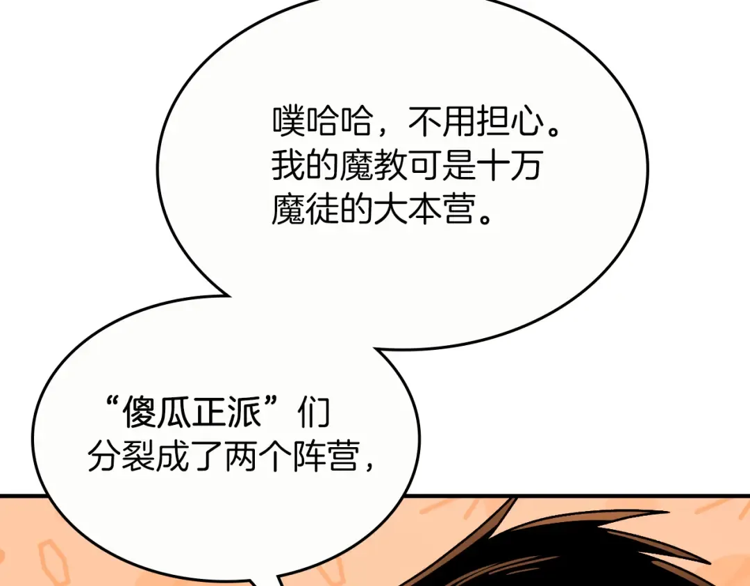 第93话 黑风神魔 第127页