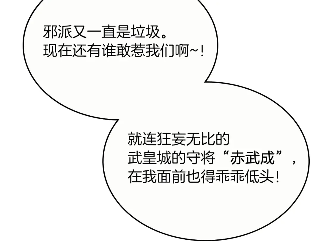 第93话 黑风神魔 第129页