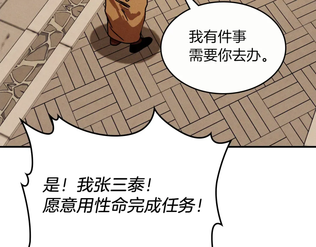 第93话 黑风神魔 第149页