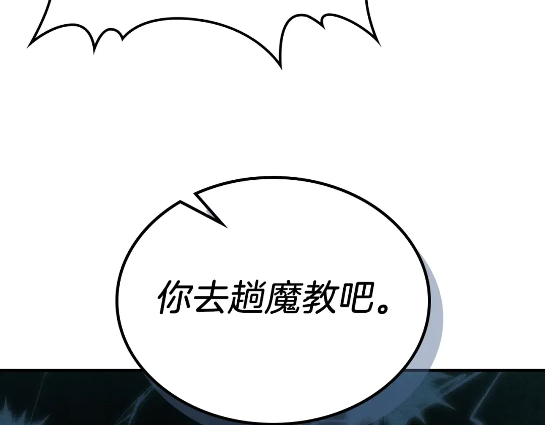第93话 黑风神魔 第150页