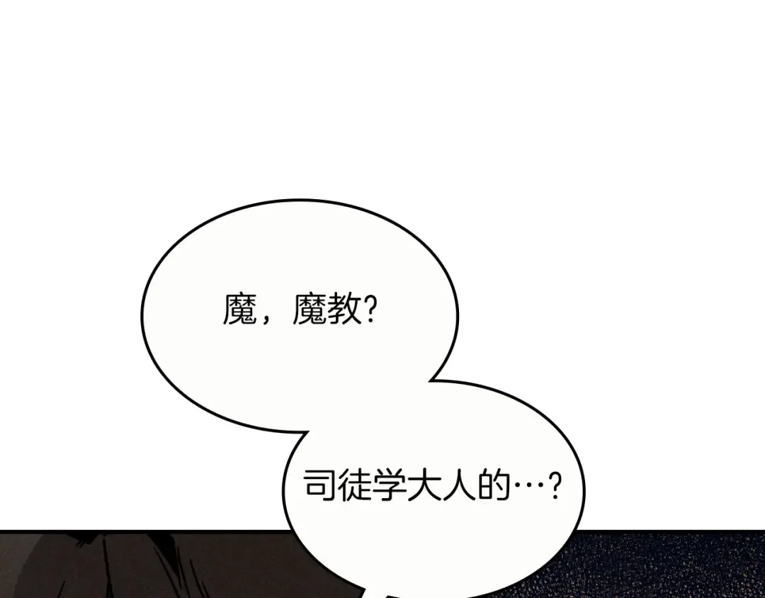 第93话 黑风神魔 第153页