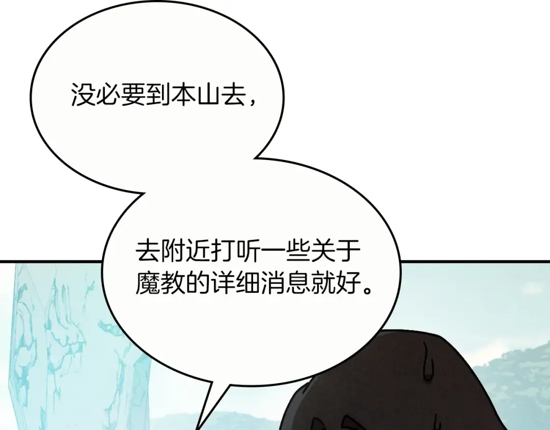 第93话 黑风神魔 第156页